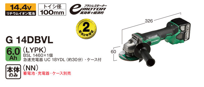 14.4V コードレスディスクグラインダ G14DBVL 14.4V コードレスディスクグラインダ G14DBVL