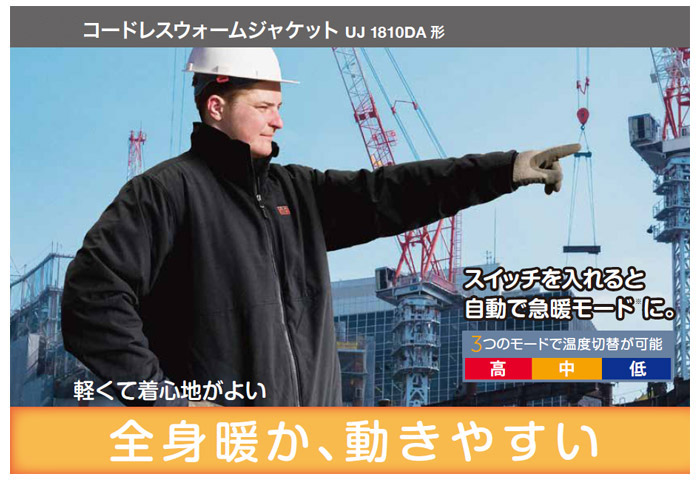コードレスウォームジャケット UJ18DSL