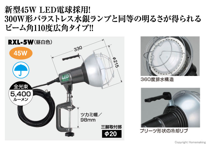 45W LED作業灯(広角タイプ)
