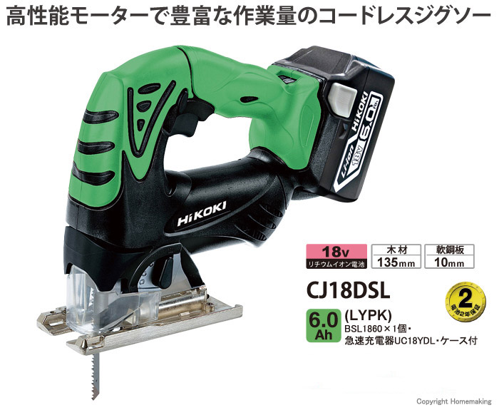 充電式ジグソー CJ18DSL