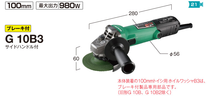 ディスクグラインダ G10B3 ディスクグラインダ G10B3