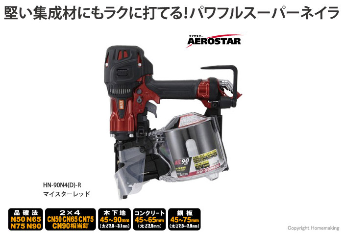 高圧釘打機