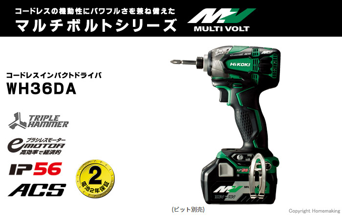 36V マルチボルトコードレスインパクトドライバ 36V マルチボルトコードレスインパクトドライバ