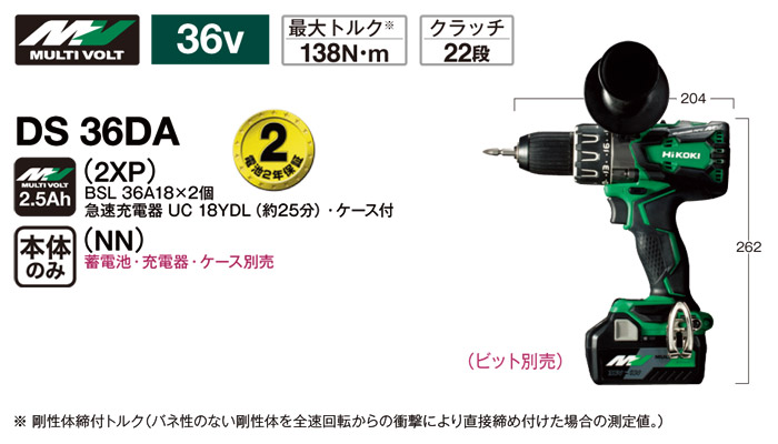 36V マルチボルトコードレスドライバドリル DS36DA 36V マルチボルトコードレスドライバドリル DS36DA