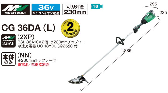 マルチボルトコードレス刈払機 ループハンドル CG36DA(L) マルチボルトコードレス刈払機 ループハンドル CG36DA(L)