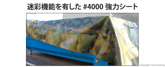 迷彩シート#4000 迷彩シート#4000