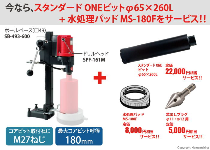 SPF-161M