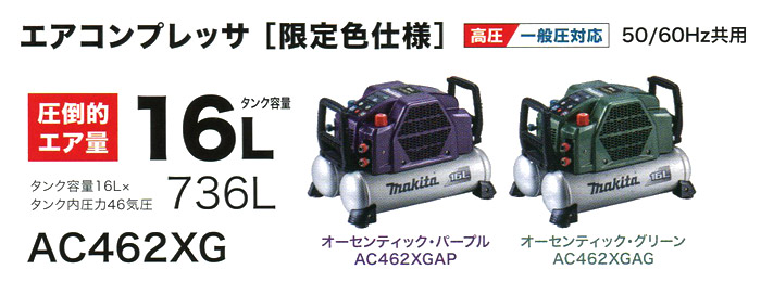 限定色 AC462XG