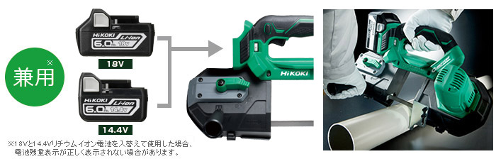 18Vと14.4Vリチウムイオン電池がどちらでも使える