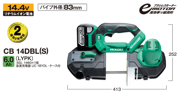 コードレスロータリバンドソー CB14DBL(S)