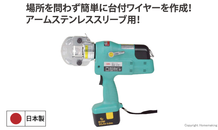 14.4V コードレス油圧式アームスエージャー 14.4V コードレス油圧式アームスエージャー