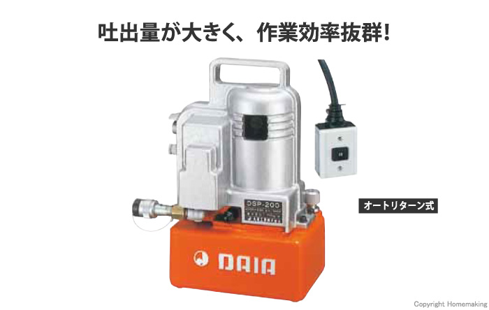 電動油圧ポンプ　オートリターン式