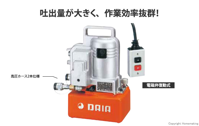 電動油圧ポンプ　電磁弁復動式