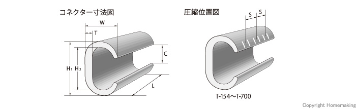 TR-700用圧縮ダイス T型圧縮