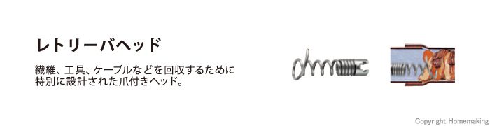 レトリーバヘッド レトリーバヘッド