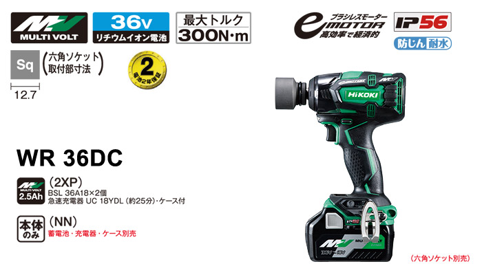 36V マルチボルトコードレスインパクトレンチ WR36DC