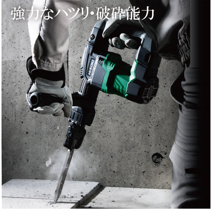 軽い押付け力で強力なハツリ・破砕能力 H41SA3