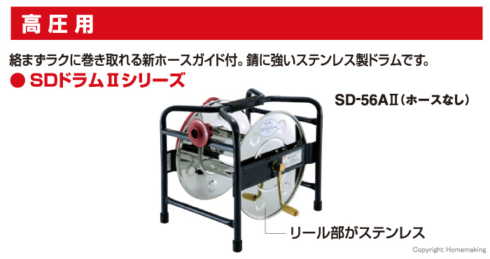 SD-56AII ホースなし