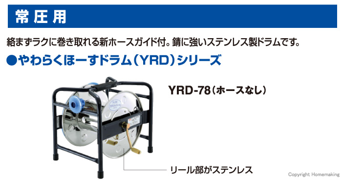 YRD-78ホースなし