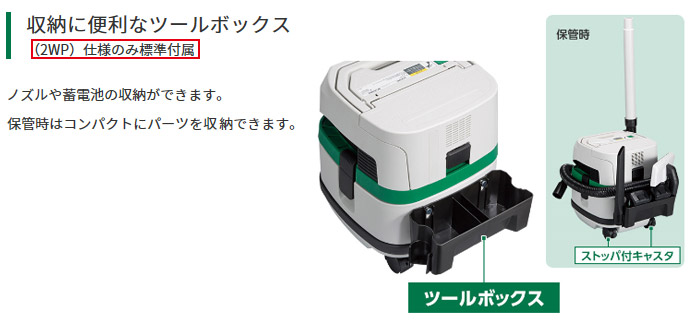 収納に便利なツールボックス (2WP)仕様のみ標準付属 収納に便利なツールボックス (2WP)仕様のみ標準付属