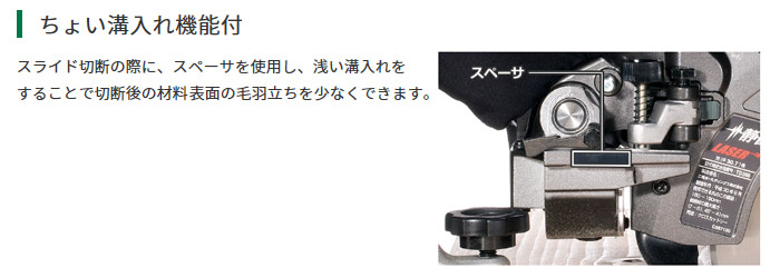 ちょい溝入れ機能付 ちょい溝入れ機能付