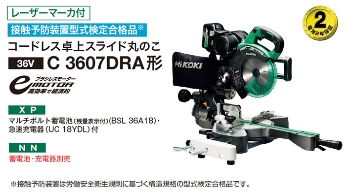 マルチボルトコードレス卓上スライド丸のこ C3607DRA マルチボルトコードレス卓上スライド丸のこ C3607DRA
