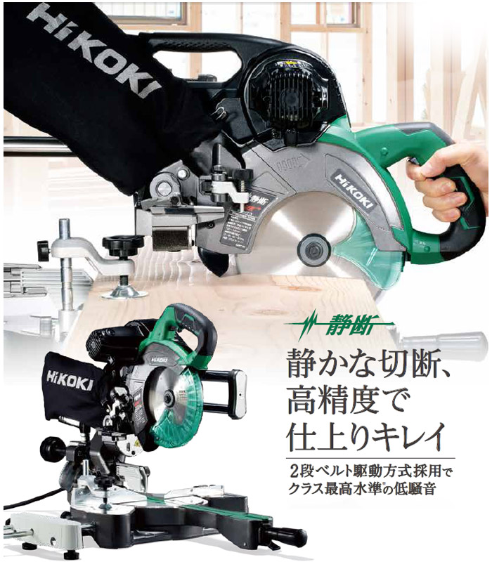静かな切断、高精度で仕上りキレイ 静かな切断、高精度で仕上りキレイ