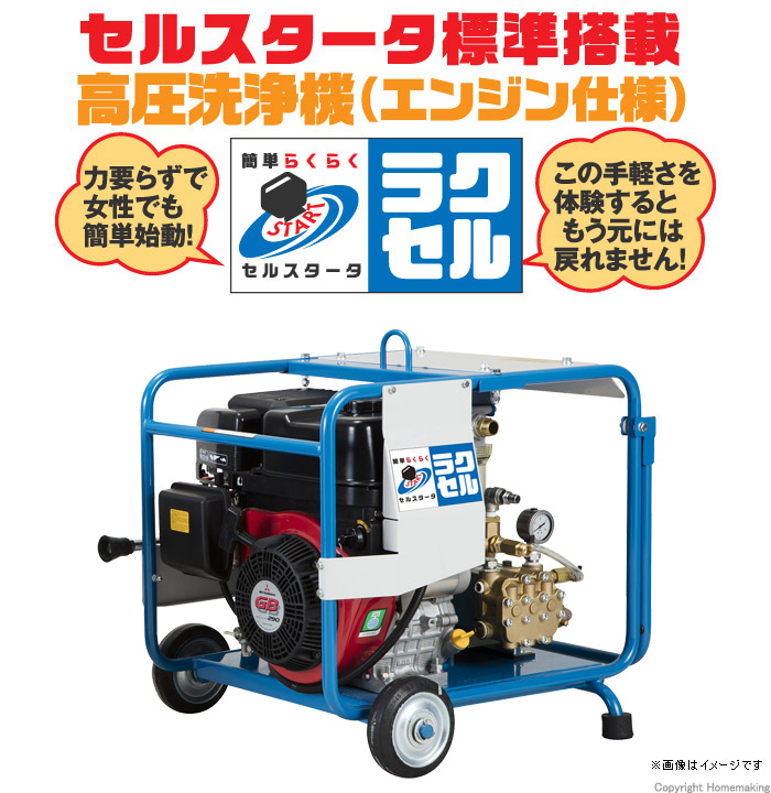セルスタータ搭載高圧洗浄機 セルスタータ搭載高圧洗浄機
