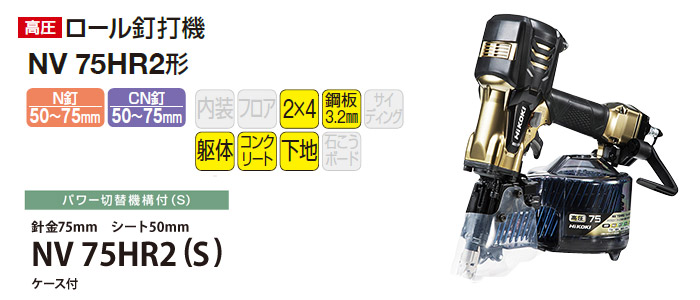 新色ハイカラーゴールド 取り回しの良い軽量モデル NV75HR2 新色ハイカラーゴールド 取り回しの良い軽量モデル NV75HR2