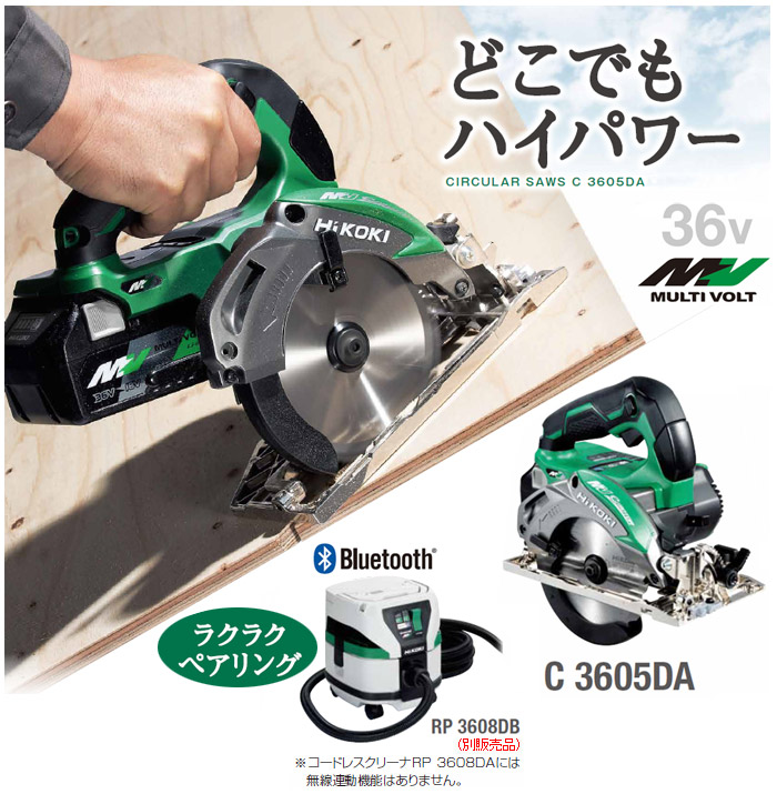 どこでもハイパワー マルチボルト搭載コードレス丸のこ C3605DA どこでもハイパワー マルチボルト搭載コードレス丸のこ C3605DA