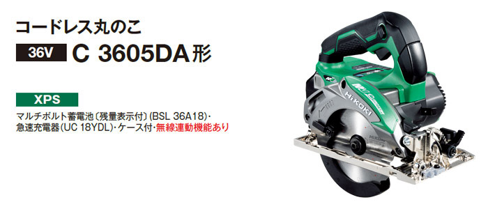 = コードレス丸のこ C3605DA