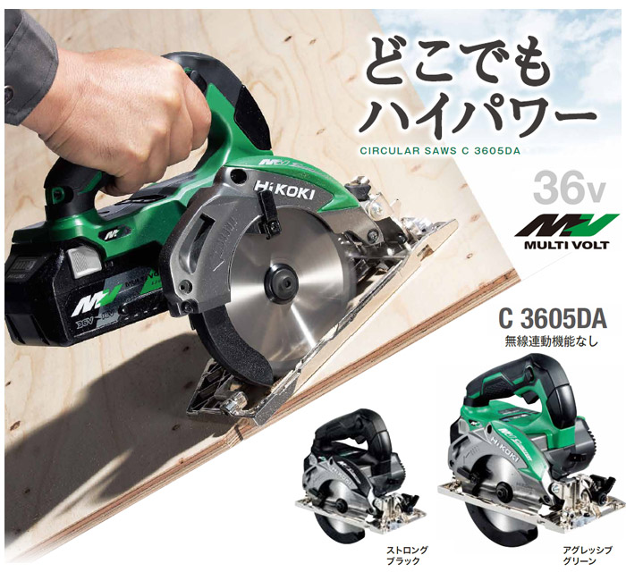 どこでもハイパワー マルチボルト搭載コードレス丸のこ C3605DA どこでもハイパワー マルチボルト搭載コードレス丸のこ C3605DA