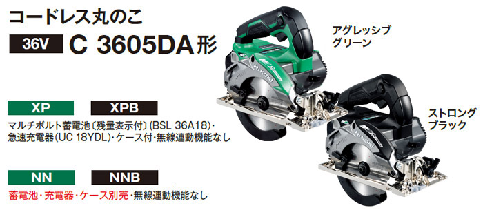 = コードレス丸のこ C3605DA
