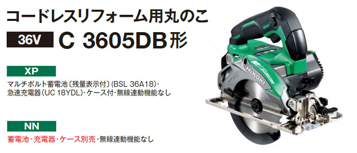 = コードレスリフォーム丸のこ C3605DB