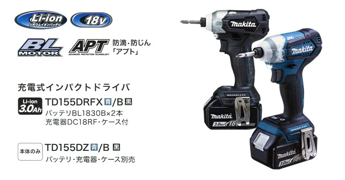 18V 充電式インパクトドライバ TD155D 18V 充電式インパクトドライバ TD155D
