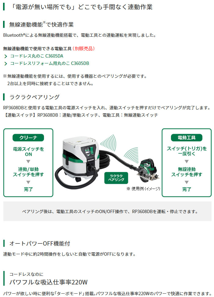 「電源が無い場所でも」どこでも手間なく連動作業 「電源が無い場所でも」どこでも手間なく連動作業