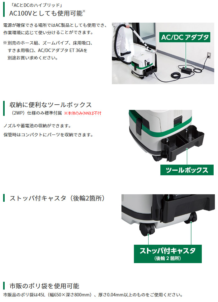 用AC100Vとしても使用可能 ストッパ付キャスタ(後輪2箇所) 市販のポリ袋を使用可能 AC100Vとしても使用可能 ストッパ付キャスタ(後輪2箇所) 市販のポリ袋を使用可能