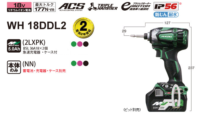 コードレスインパクトドライバ WH18DDL2 コードレスインパクトドライバ WH18DDL2