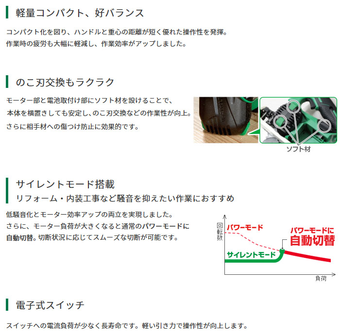 コードレス集じん丸のこ 特長 コードレス集じん丸のこ 特長