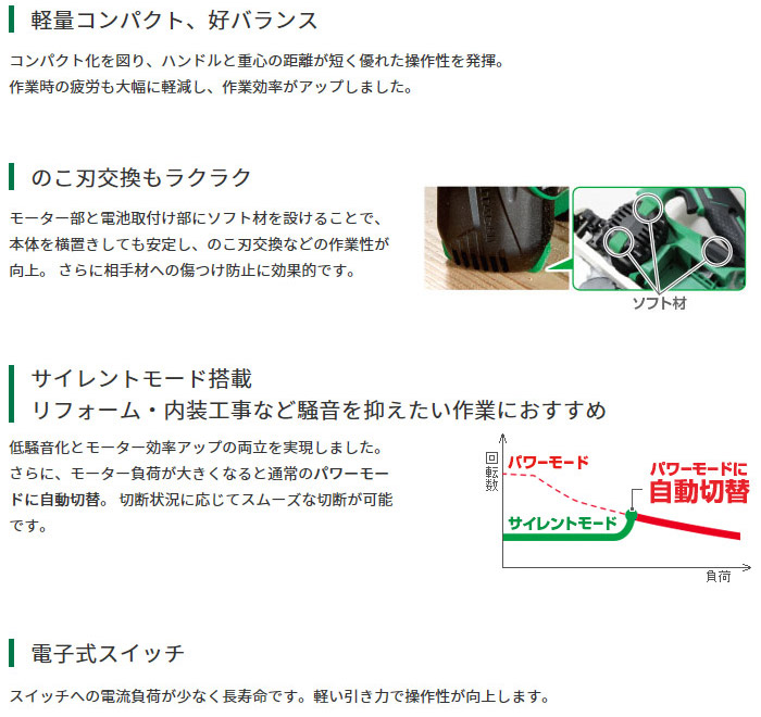 軽量コンパクト、好バランス のこ刃交換もラクラク サイレントモード搭載 軽量コンパクト、好バランス のこ刃交換もラクラク サイレントモード搭載