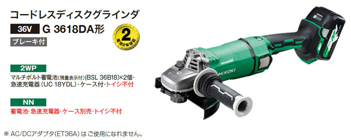 125mm マルチボルトコードレスディスクグラインダ G3618DA 180mm マルチボルトコードレスディスクグラインダ G3618DA