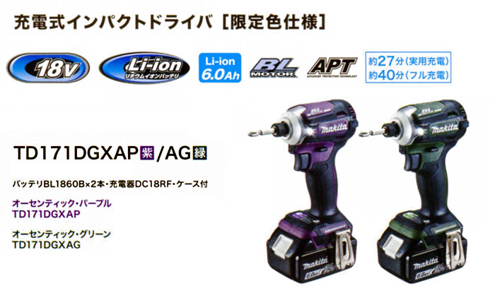 充電式インパクトドライバ【限定色仕様】 TD171D 充電式インパクトドライバ【限定色仕様】 TD171D