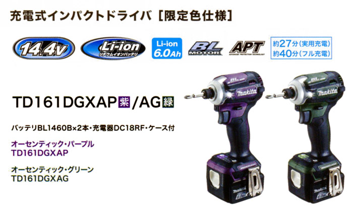 充電式インパクトドライバ【限定色仕様】 TD161D 充電式インパクトドライバ【限定色仕様】 TD161D