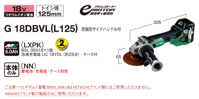18V 125mmコードレスディスクグラインダ G18DBVL L125 18V 125mmコードレスディスクグラインダ G18DBVL L125