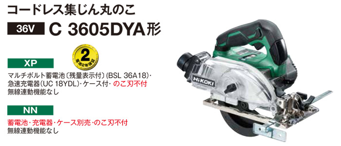= コードレス集じん丸のこ C3605DYA