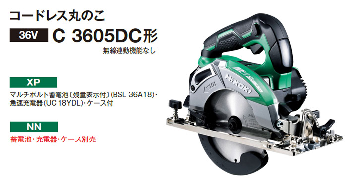 = コードレス丸のこ C3605DC