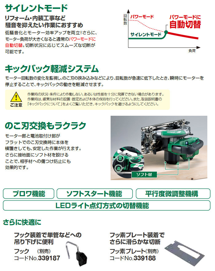 サイレントモード キックバック軽減システム のこ刃交換ラクラク サイレントモード キックバック軽減システム のこ刃交換ラクラク