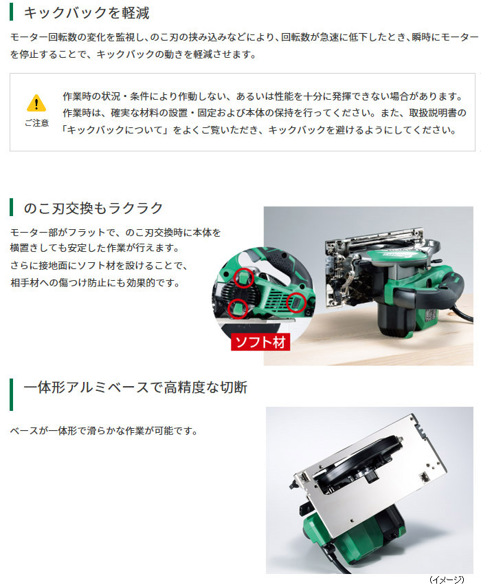 キックバックを軽減 のこ刃交換もラクラク 一体形アルミベースで高精度な切断 キックバックを軽減 のこ刃交換もラクラク 一体形アルミベースで高精度な切断