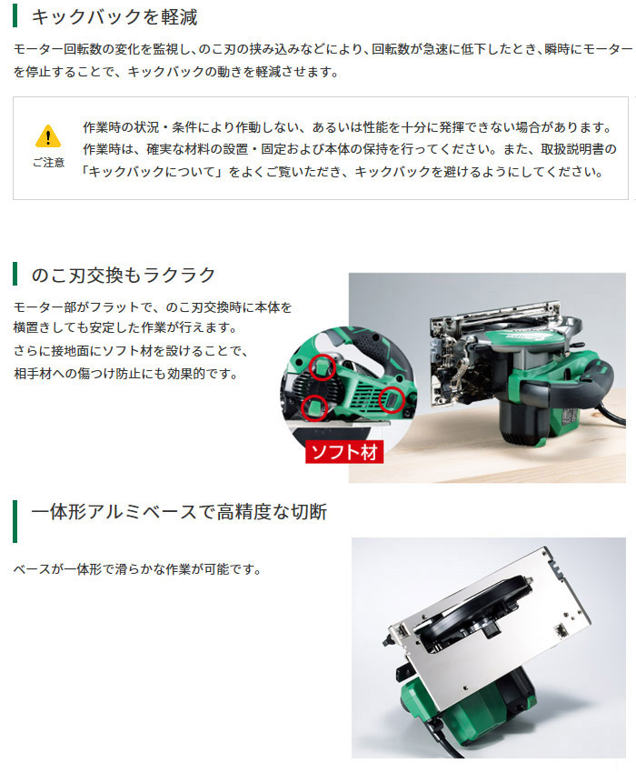 キックバックを軽減 のこ刃交換もラクラク 一体形アルミベースで高精度な切断 キックバックを軽減 のこ刃交換もラクラク 一体形アルミベースで高精度な切断