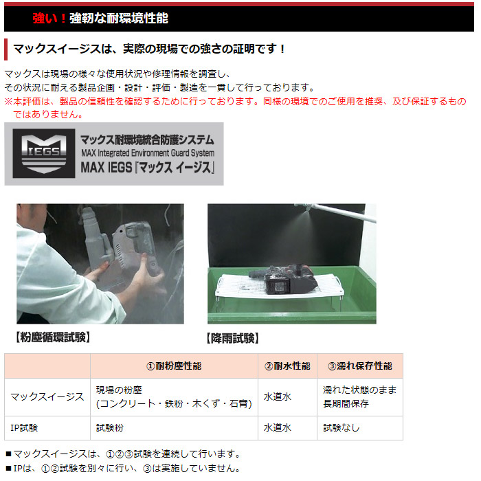 強靭な環境性能 強靭な環境性能